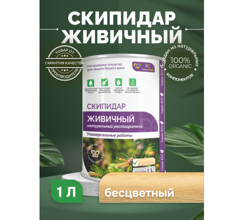Заказать СКИПИДАР ЖИВИЧНЫЙ (ТЕРПЕНТИННОЕ МАСЛО) в Муроме, Владимирская область