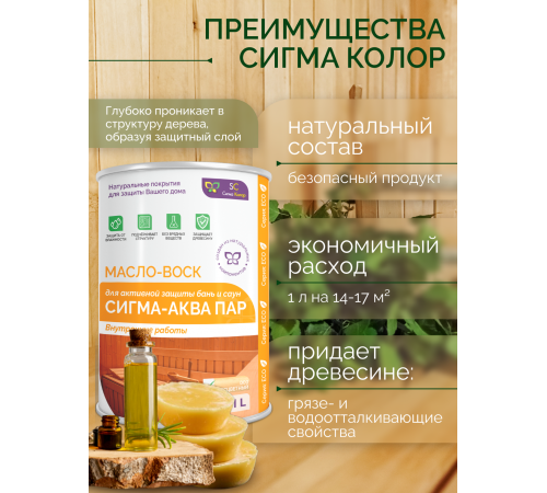Заказать МАСЛО-ВОСК “СИГМА-АКВА ПАР” в Муроме, Владимирская область