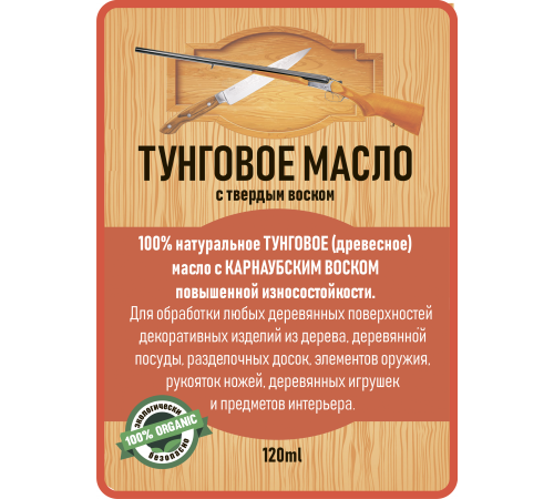 Приобрести ТУНГОВОЕ МАСЛО С ТВЁРДЫМ ВОСКОМ LICCOIL в Муроме, Владимирская область