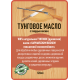 Приобрести ТУНГОВОЕ МАСЛО С ТВЁРДЫМ ВОСКОМ LICCOIL в Муроме, Владимирская область